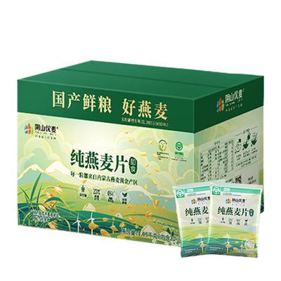 【送礼/囤货】阴山优麦纯燕麦片