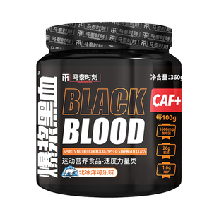马泰时刻黑血氮泵健身运动补剂助耐力爆发力非支链氨基酸非肌酸