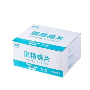 75度一次性酒精棉片大号旅行清洁耳洞手机消毒湿巾单独包装100片