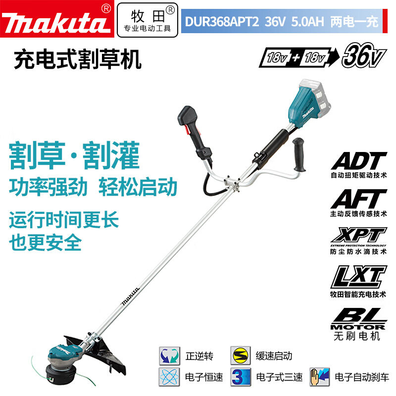 牧田（MAKITA）DUR368A锂电池充电式割草机割灌机U型手把36V5.0AH