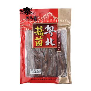 五马寨广东特产韶关黑灵芝片整枝切片山区种植150g/包