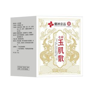 非遗传承七白玉肌散中药面膜粉官方旗舰店非倪海厦白僵蚕珍珠玉容