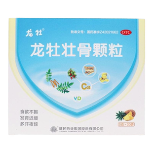 健民龙牡壮骨颗粒30袋小儿佝偻病软骨病食欲不振多汗夜惊和胃健脾