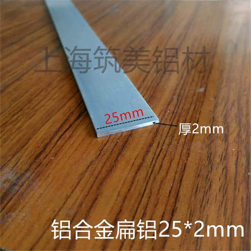 铝合金扁铝铝条 铝方棒 铝合金方条 DIY铝扁条 铝板 铝排条25*2mm