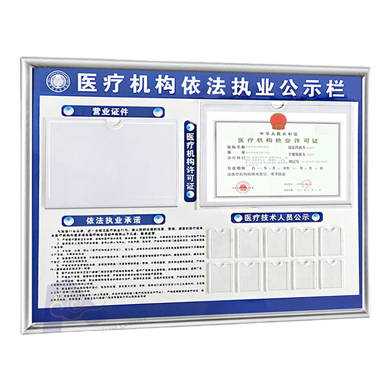 医疗卫生监督信息诊所许可证栏机构依法执业公示栏医务人员公告牌