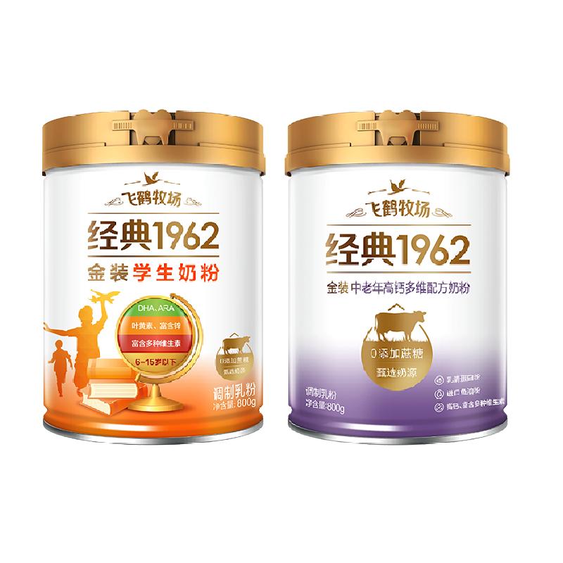 飞鹤金装1962高锌多维800g*1罐+成人高钙多维800g*1罐早餐奶粉