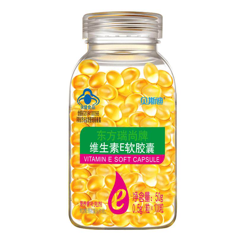 买2送1】维生素e软胶囊500mg大颗粒内服面部精油涂抹斑点痘印纹ve