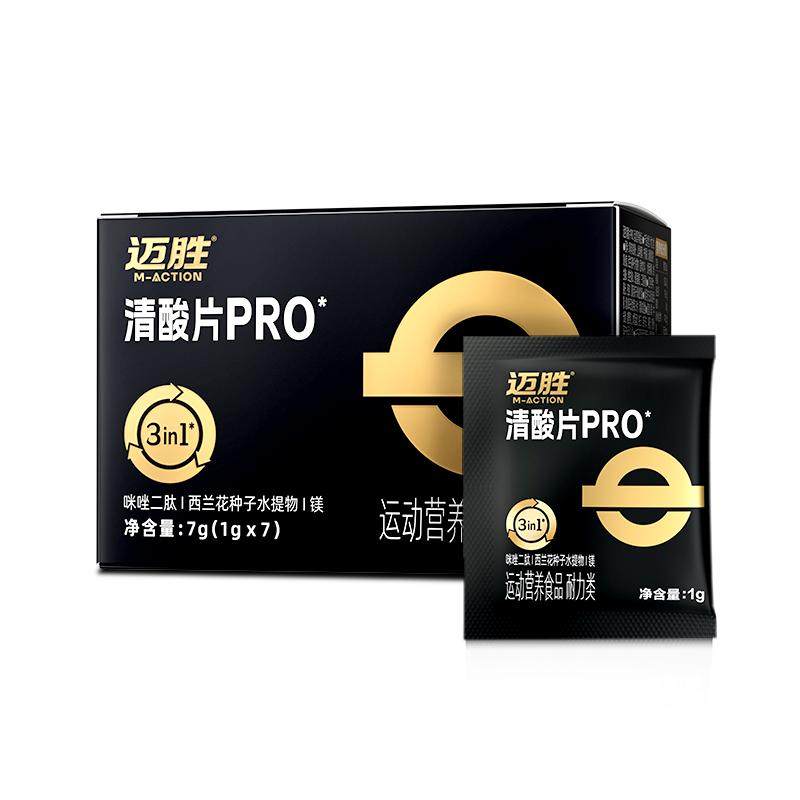 迈胜清酸片乳酸片酸轻片越野登山排酸片