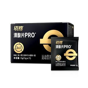 迈胜清酸片乳酸片酸轻片跑步马拉松缓解酸胀盐丸越野登山排酸片