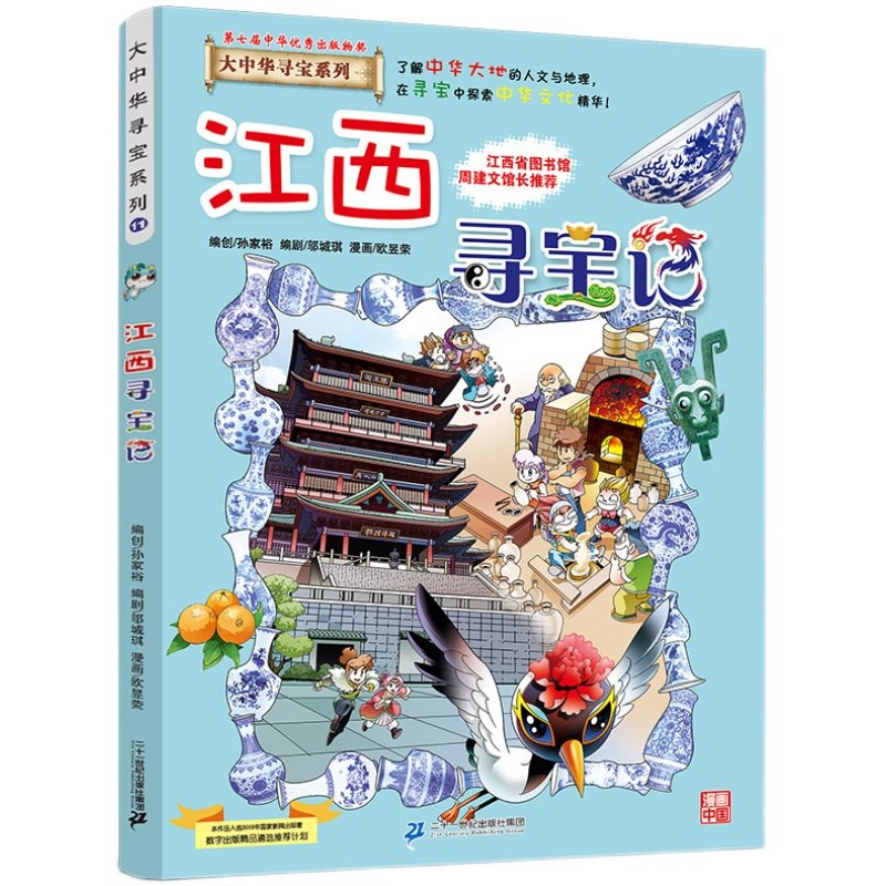 正版大中华寻宝记全套36册漫画书