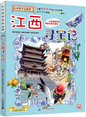 正版大中华寻宝记全套36册漫画书