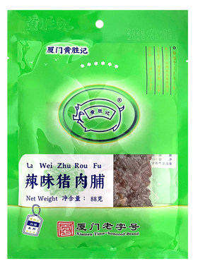 黄胜记厦门鼓浪屿猪肉脯6袋包邮
