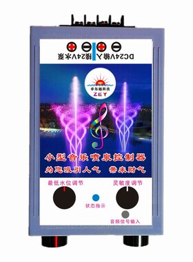 小型音乐喷泉/呐喊喊泉全套设备
