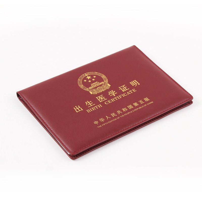2025出生证明真皮大号本保护套