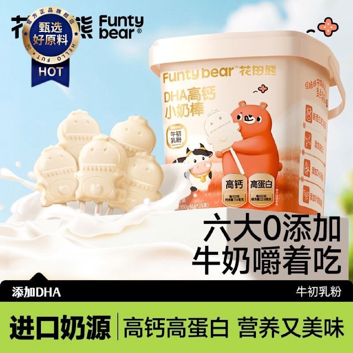 花田熊DHA高钙牛奶棒棒糖叶黄素酯无添加剂独立小包装儿童零食
