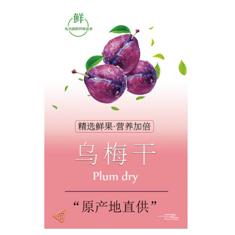 乌梅情人梅话梅葡萄干榴莲贴纸