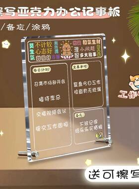 创意网红可擦写留言记事本亚克力桌面日程提醒板办公室计划打卡器