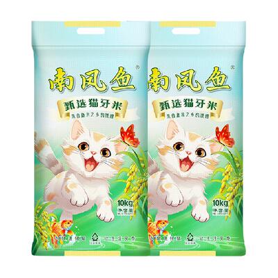 南凤鱼猫牙米大米10kg×2袋×1组