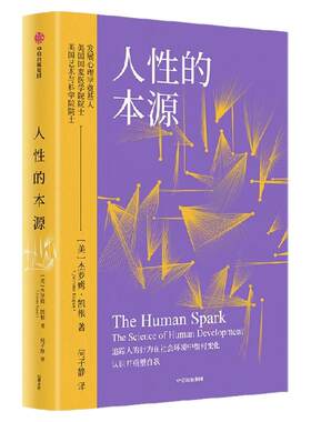 人性的本源杰罗姆·凯根