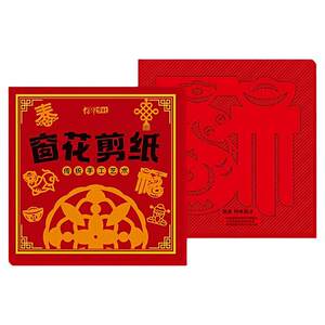 2026新年窗花剪纸中国风底稿图案