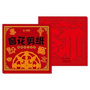 2026新年窗花剪纸套装半成品 儿童手工diy传统民俗中国风底稿图案