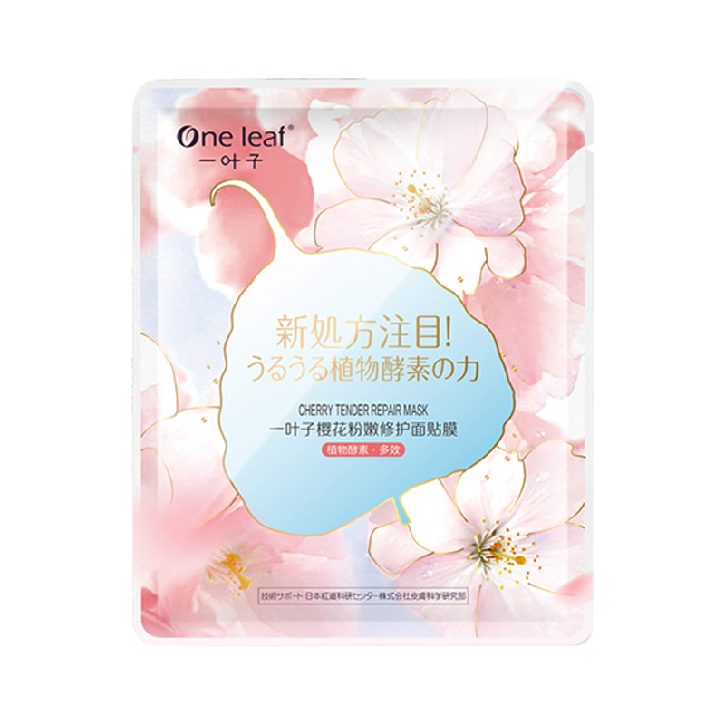一叶子美白补水面膜提亮肤色