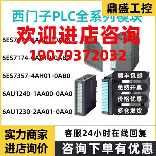 议价西门子6ES7174-0AA10/357-4AH01-0AB0/6AU1240/230-2AA01-1AA