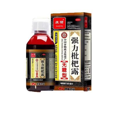 【康隆】强力枇杷露150ml*1瓶/盒支气管炎止咳祛痰止咳咳嗽止咳化痰