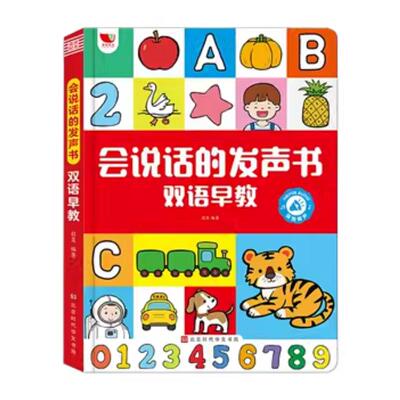 会说话的早教有声书幼儿童启蒙点读发声早教书绘本0到3岁一4-5-6-7-8婴儿撕不烂书籍幼儿园启蒙教材认知早教书幼儿识字认知小百科9