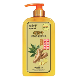 路游子老姜汁洗发水防断发固发护发蓬松洗发露男女生姜养发洗发乳