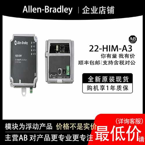 议价22-HIM-A3 AB罗克韦尔模块全新原装输入输出cpu质保一年