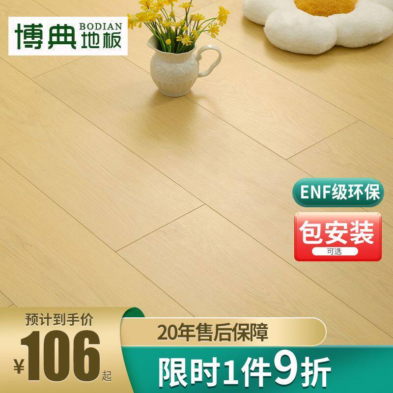 包安装博典 ENF级环保芯三层实木多层地板 地热地暖家用木地板