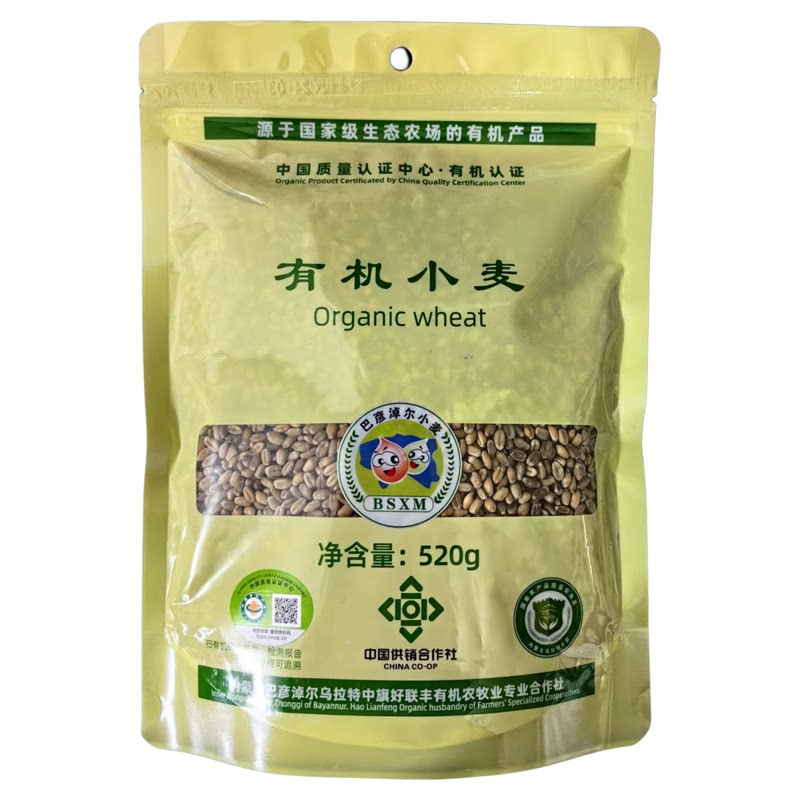 好联丰有机含硒小麦  带皮完整小麦粒 内蒙古小麦苗药茶猫草谷物