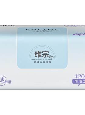 维宗420系列可湿水面巾纸2包装原生木浆柔软亲肤家用纸巾柔韧舒适