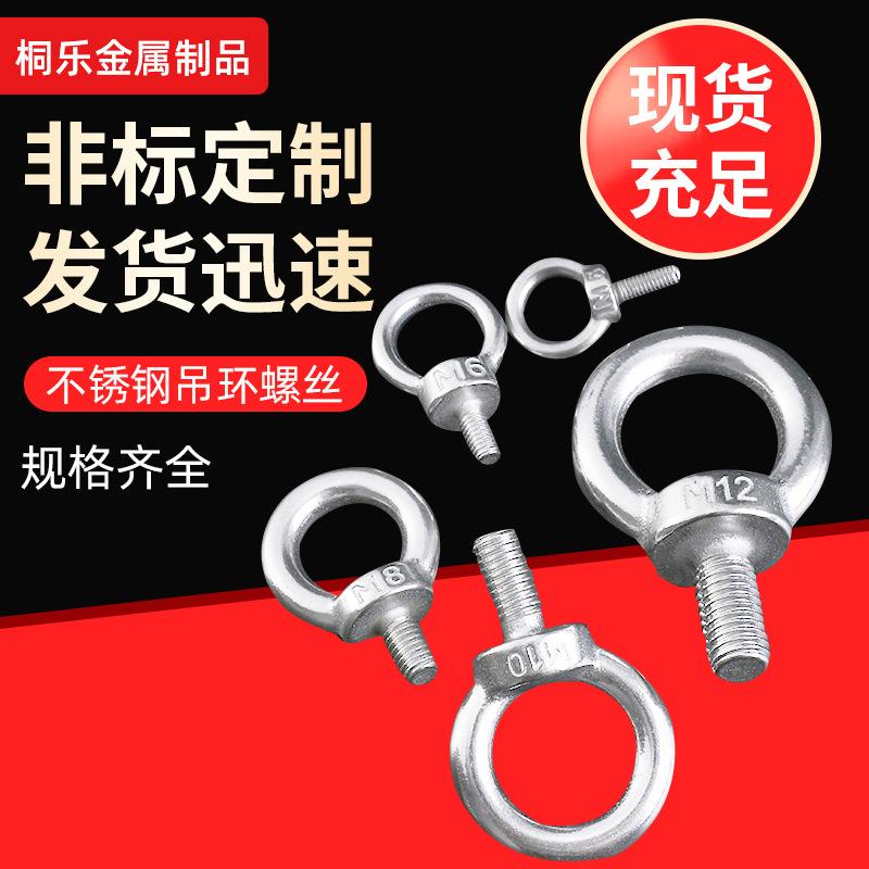 批发304不锈钢吊环M6-M36环形索具起重吊环m10旋转连接环螺丝螺母