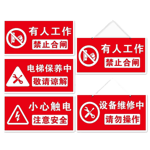 电梯保养维修中提示牌禁止合闸有人工作警示牌设备检修中请勿操作告示牌设备状态小心触电机械伤人磁性标识牌