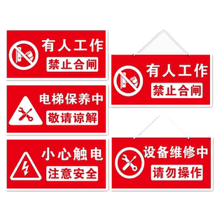 电梯保养维修中提示牌禁止合闸有人工作警示牌设备检修中请勿操作告示牌设备状态小心触电机械伤人磁性标识牌
