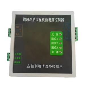 钢筋套丝机控制器电路板剥肋滚丝机控制器线路板车丝机全自动总成