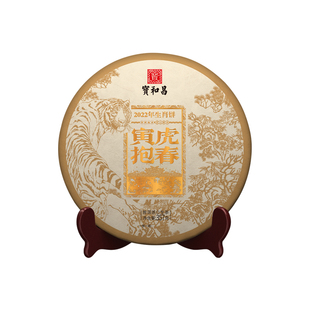 【寅虎抱春】云南倚邦普洱茶生茶易武357g饼茶2021春茶生肖饼茶叶
