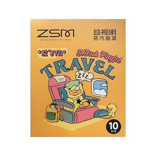 珍视明小黄鸭蒸汽眼罩小艺术家薰衣草玫瑰热敷遮光睡觉眼罩抖音款