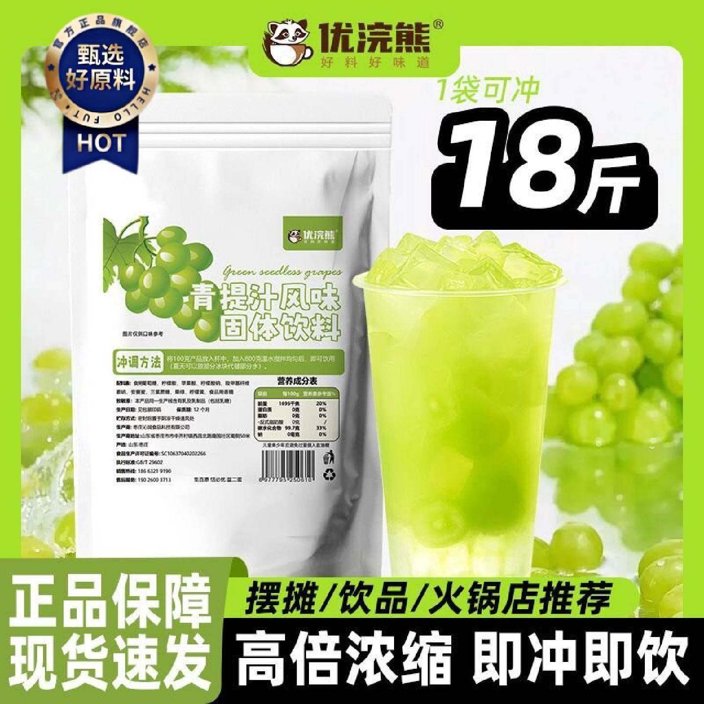 1641人收藏优浣熊青提汁风味粉1kg冲泡饮品固体饮料饮料冲剂果汁