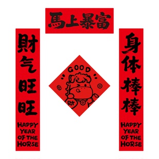 马年对联入户门贴磁吸可爱卡通趣味创意春联家用装饰新款福字2026