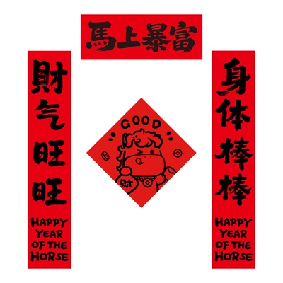 马年对联磁吸入户门可爱卡通趣味