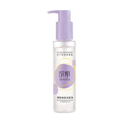 浣肌Sen7es温和清洁卸妆油敏感肌