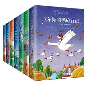 国际大奖儿童文学全套7册小白鸽童书馆小王子绿野仙踪兔子坡三四五六年级阅读课外必读少儿经典名著7-12岁美图珍藏版