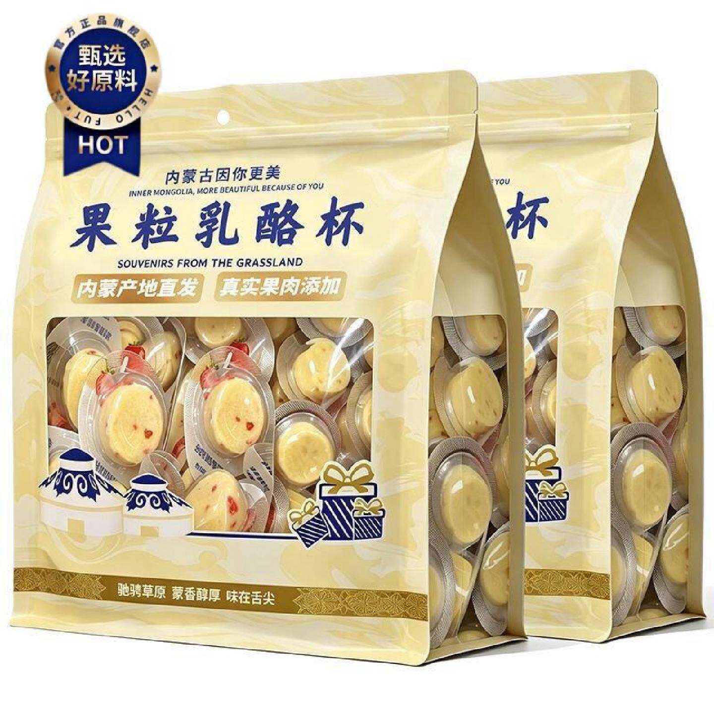 超值138包高铁同款高钙果粒奶酪内蒙古特产酸奶酪益生元奶酥