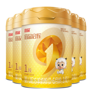 【新国标】宜品启辉绵羊奶粉1段国产0-6个月婴儿羊奶粉700g5罐