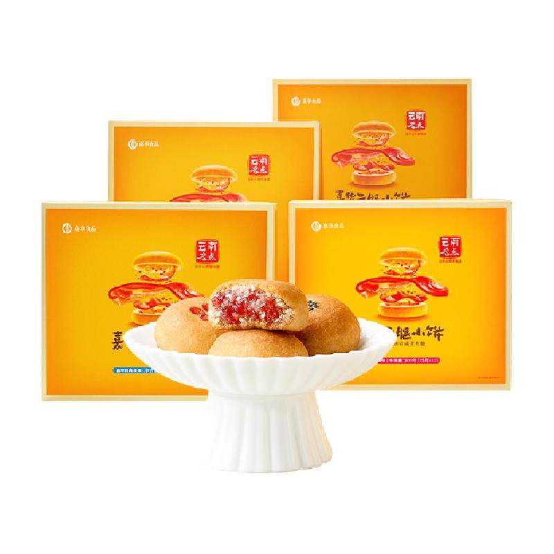 嘉华云腿小饼火腿月饼云南特产滇式云腿月饼迷你小饼传统零食小吃