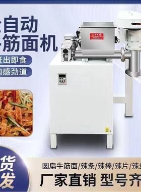 商用牛筋面机全自动辣条机自熟辣条机家用麻辣片机牛筋面机器包邮
