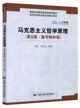 马克思主义哲学原理第六版